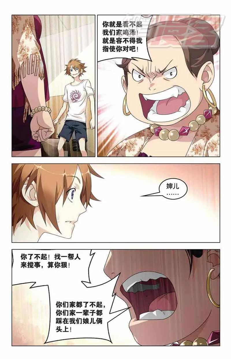 《龙族2》07 第14页