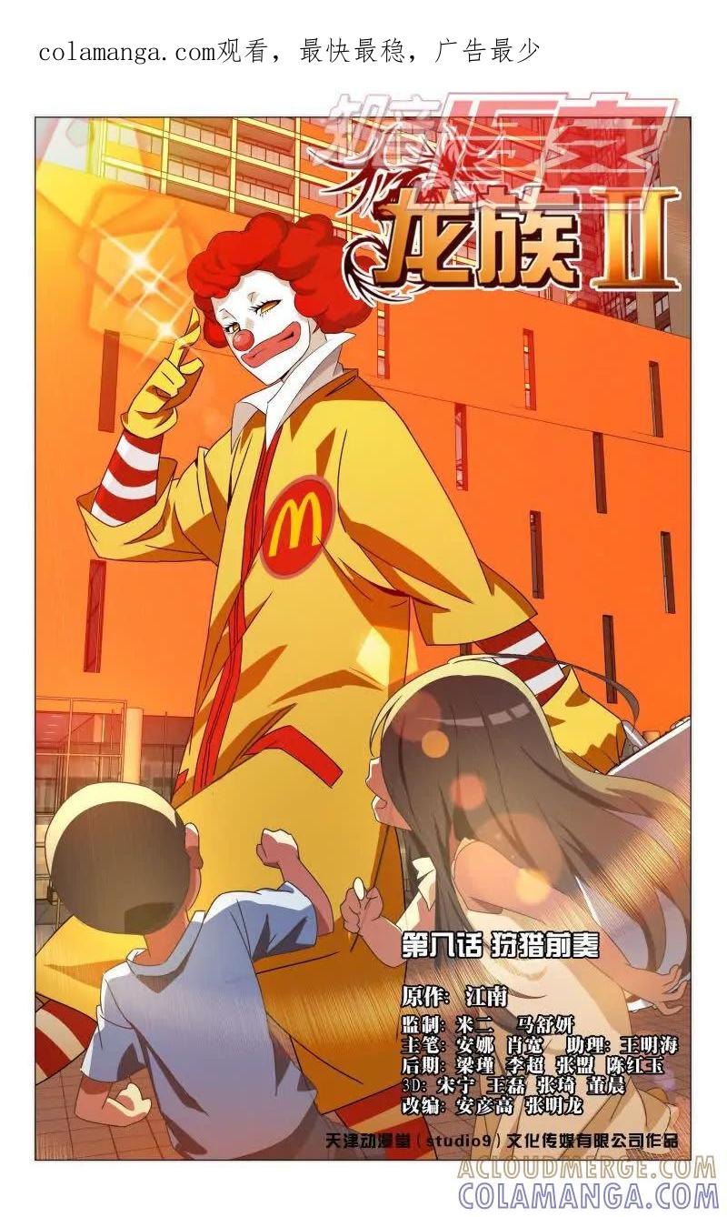 《龙族2》08 第1页