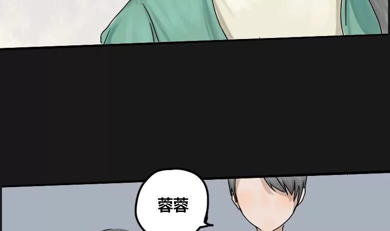 《为妖为亲》第8话 阿升 插曲 第44页