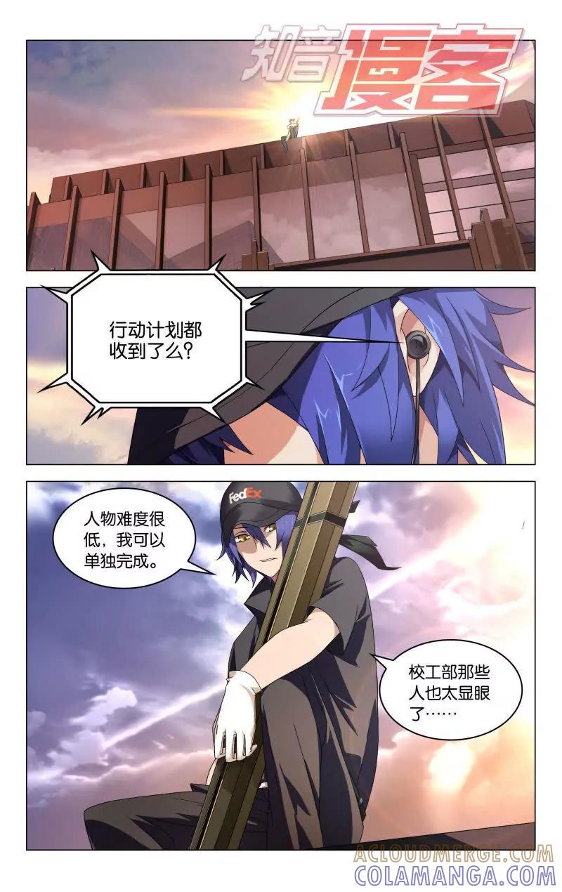 《龙族2》08 第21页