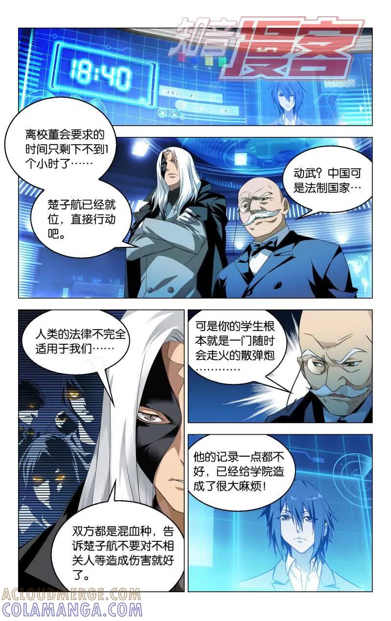 《龙族2》08 第15页