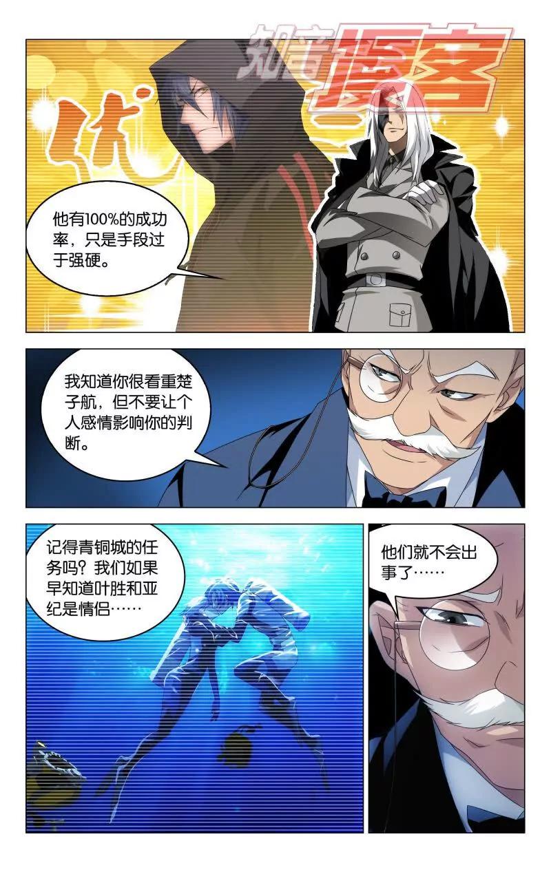 《龙族2》08 第16页