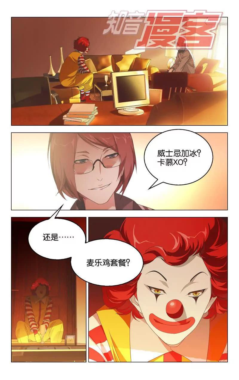 《龙族2》08 第6页
