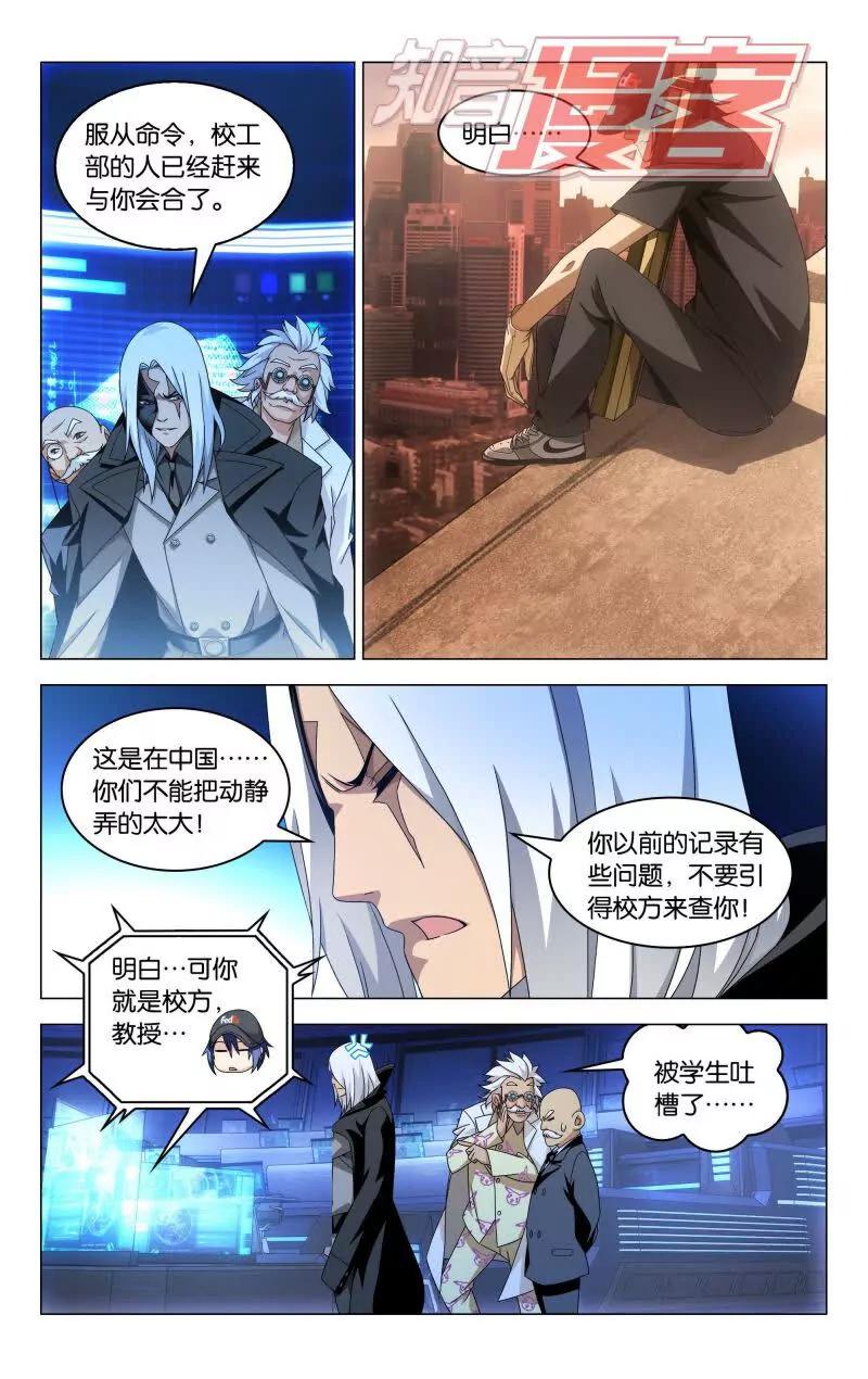 《龙族2》08 第22页