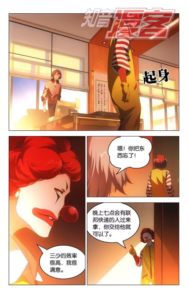 《龙族2》08 第10页