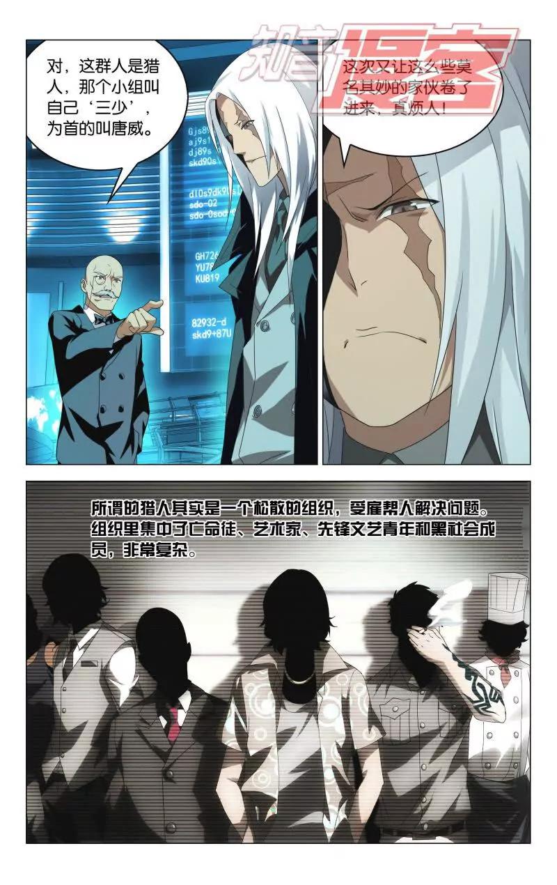 《龙族2》08 第4页
