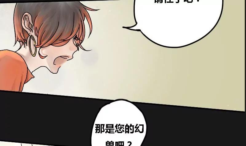 《为妖为亲》第8话 阿升 插曲 第38页