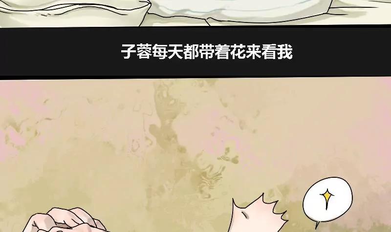 《为妖为亲》第8话 阿升 插曲 第6页