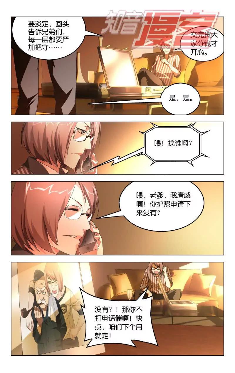 《龙族2》08 第12页