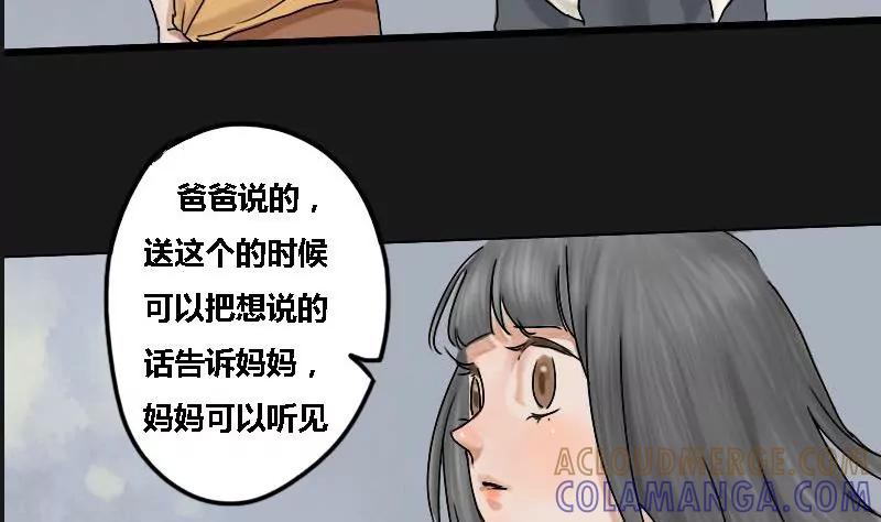 《为妖为亲》第8话 阿升 插曲 第46页