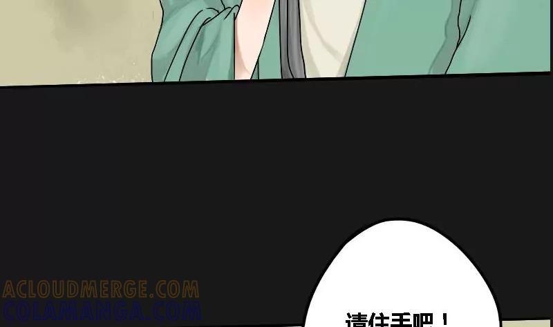 《为妖为亲》第8话 阿升 插曲 第37页