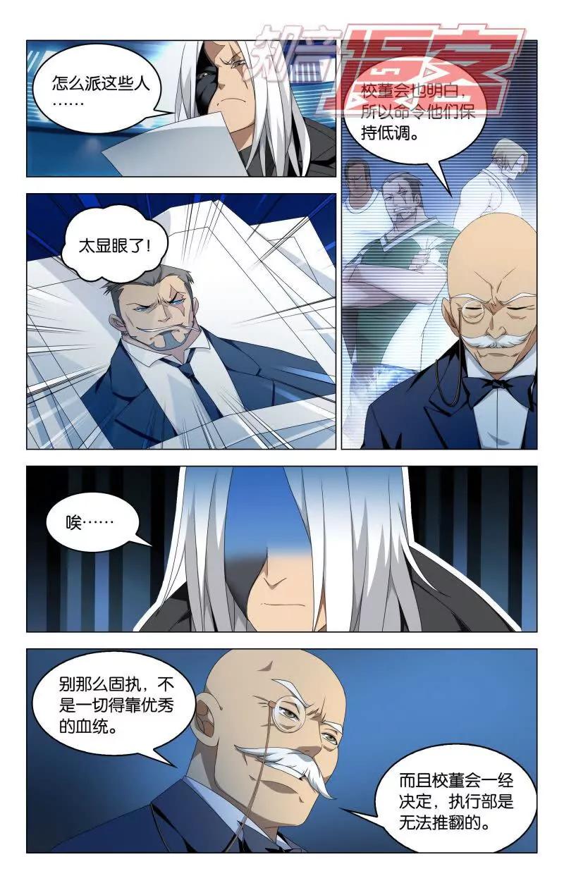 《龙族2》08 第18页