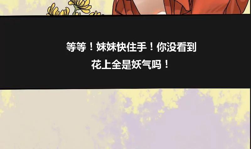 《为妖为亲》第8话 阿升 插曲 第18页