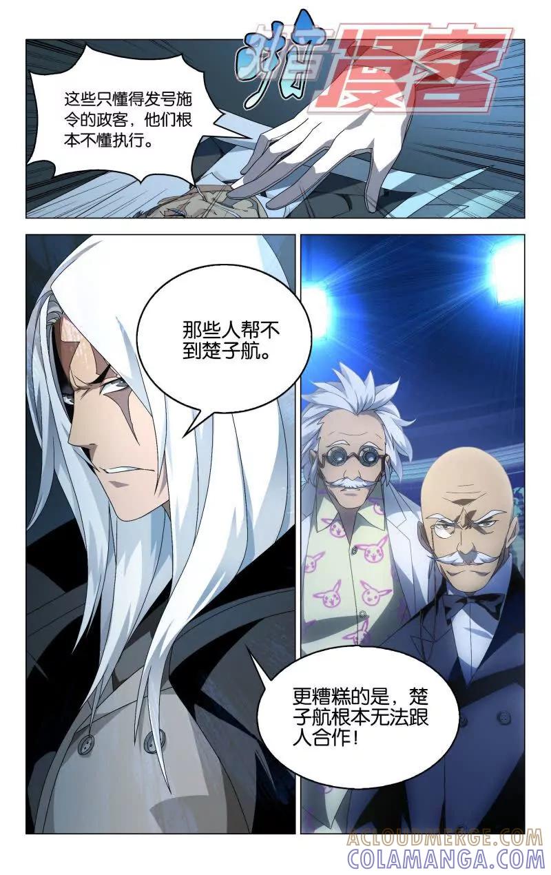 《龙族2》08 第19页