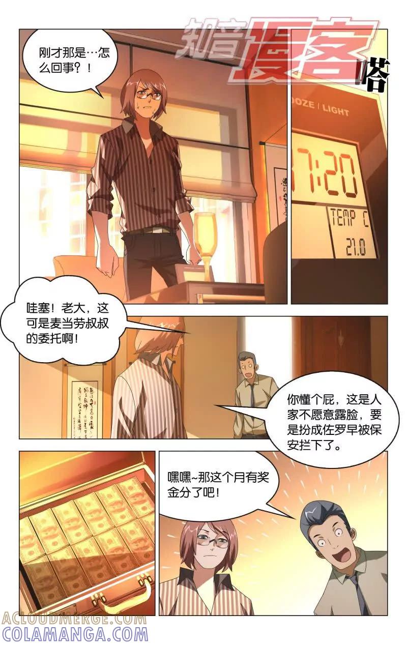 《龙族2》08 第11页