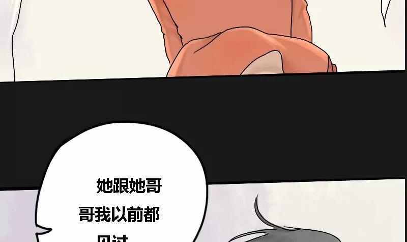 《为妖为亲》第8话 阿升 插曲 第42页