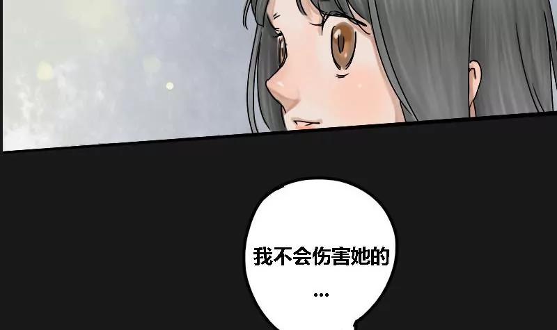 《为妖为亲》第8话 阿升 插曲 第48页