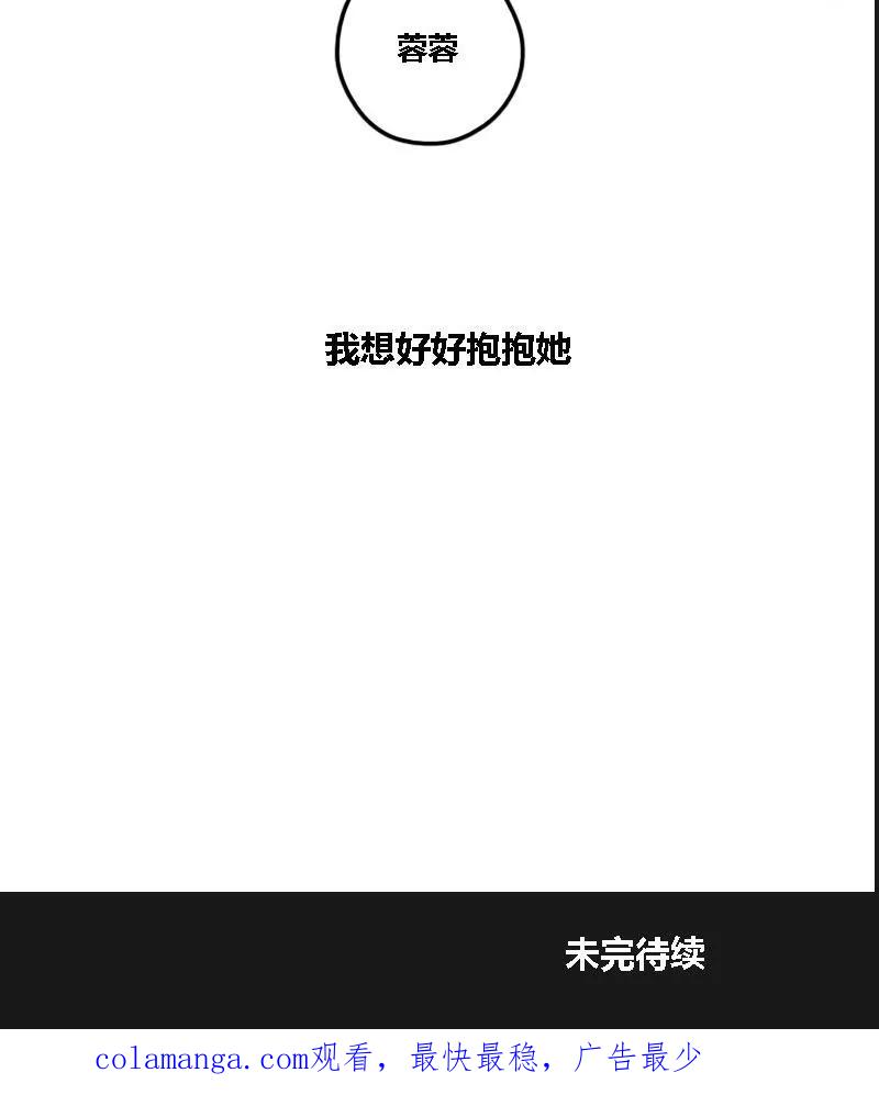 《为妖为亲》第8话 阿升 插曲 第54页