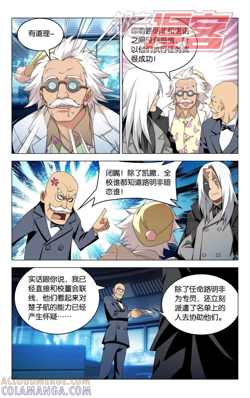 《龙族2》08 第17页