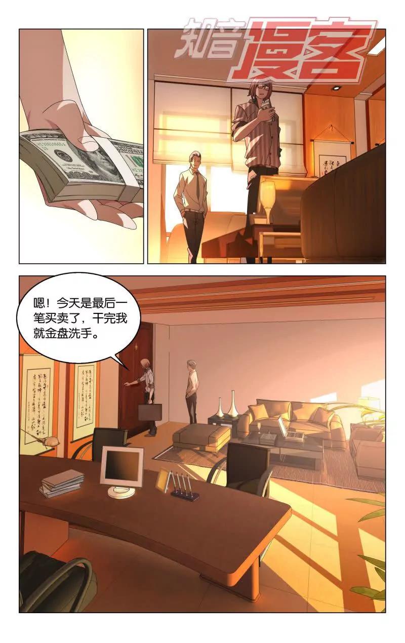 《龙族2》08 第14页