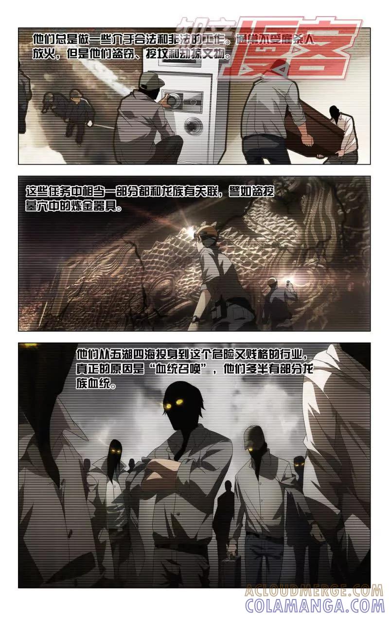 《龙族2》08 第5页
