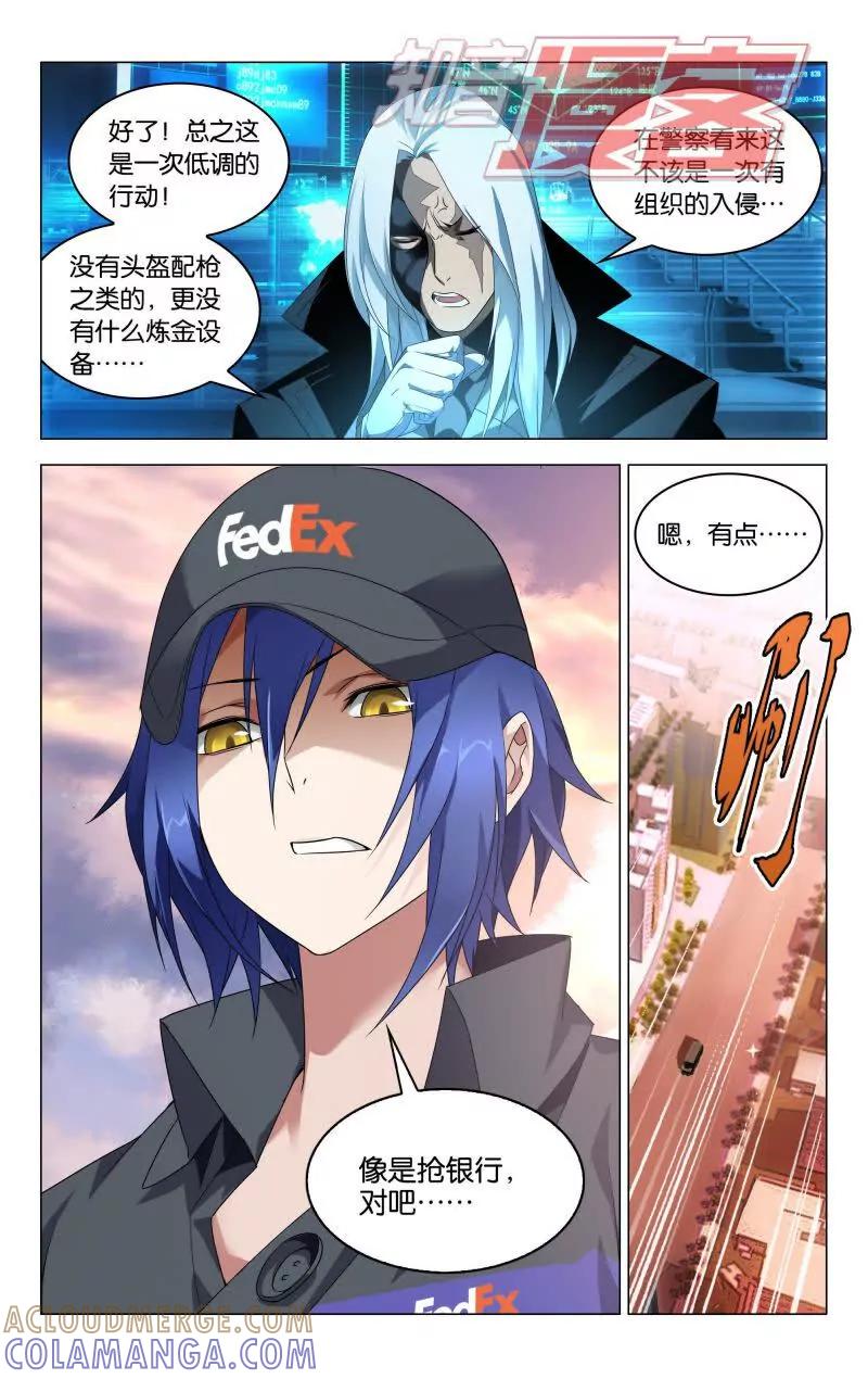 《龙族2》08 第23页