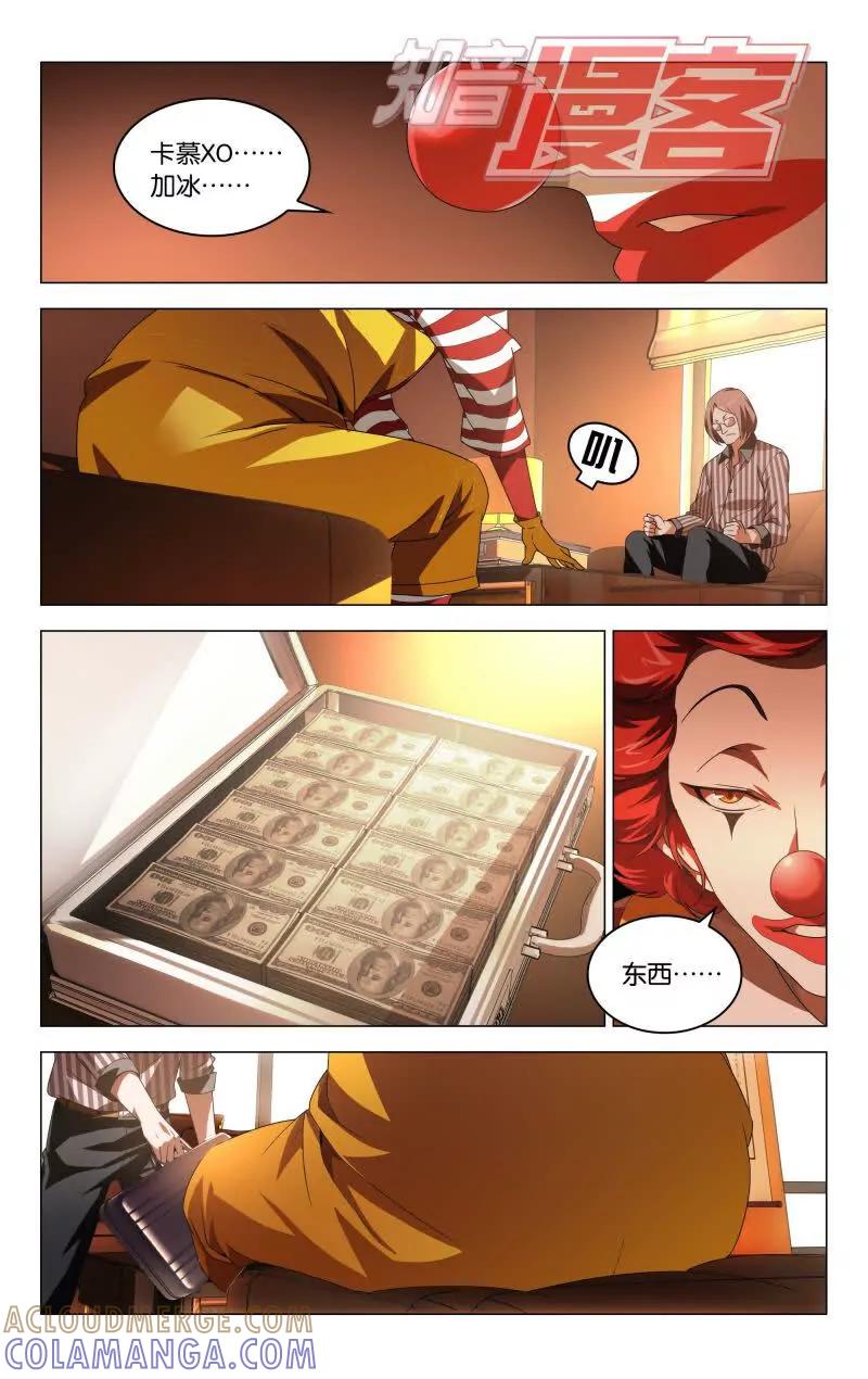 《龙族2》08 第7页