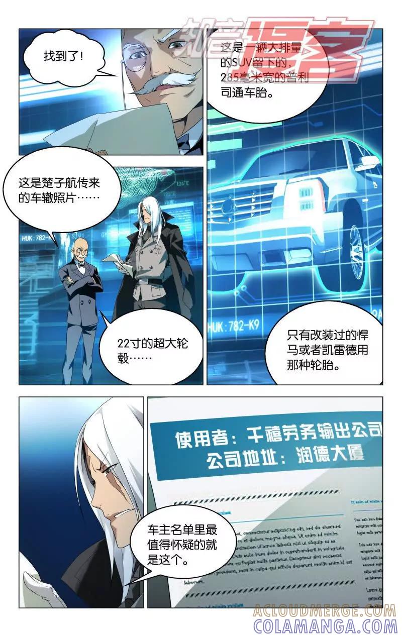 《龙族2》08 第3页