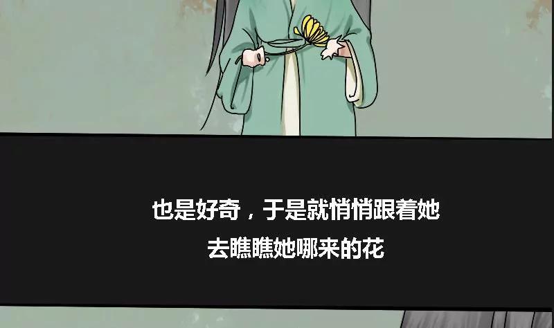 《为妖为亲》第8话 阿升 插曲 第11页