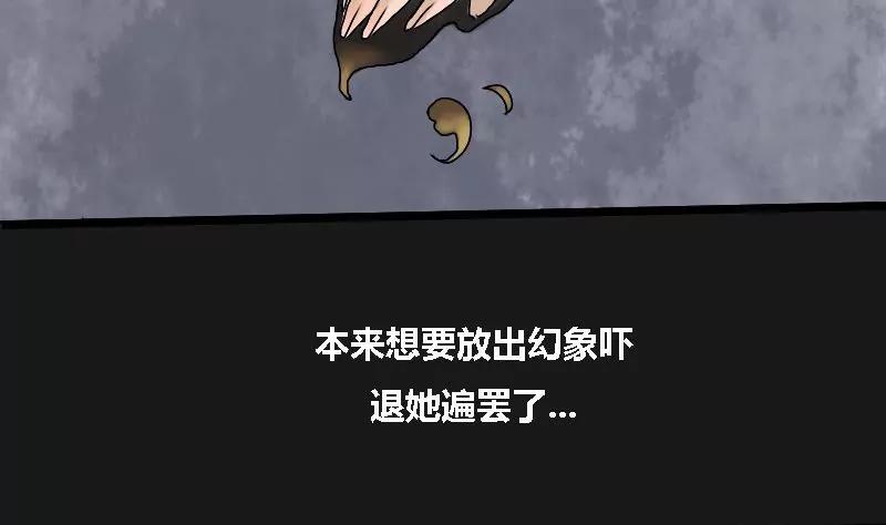 《为妖为亲》第8话 阿升 插曲 第26页