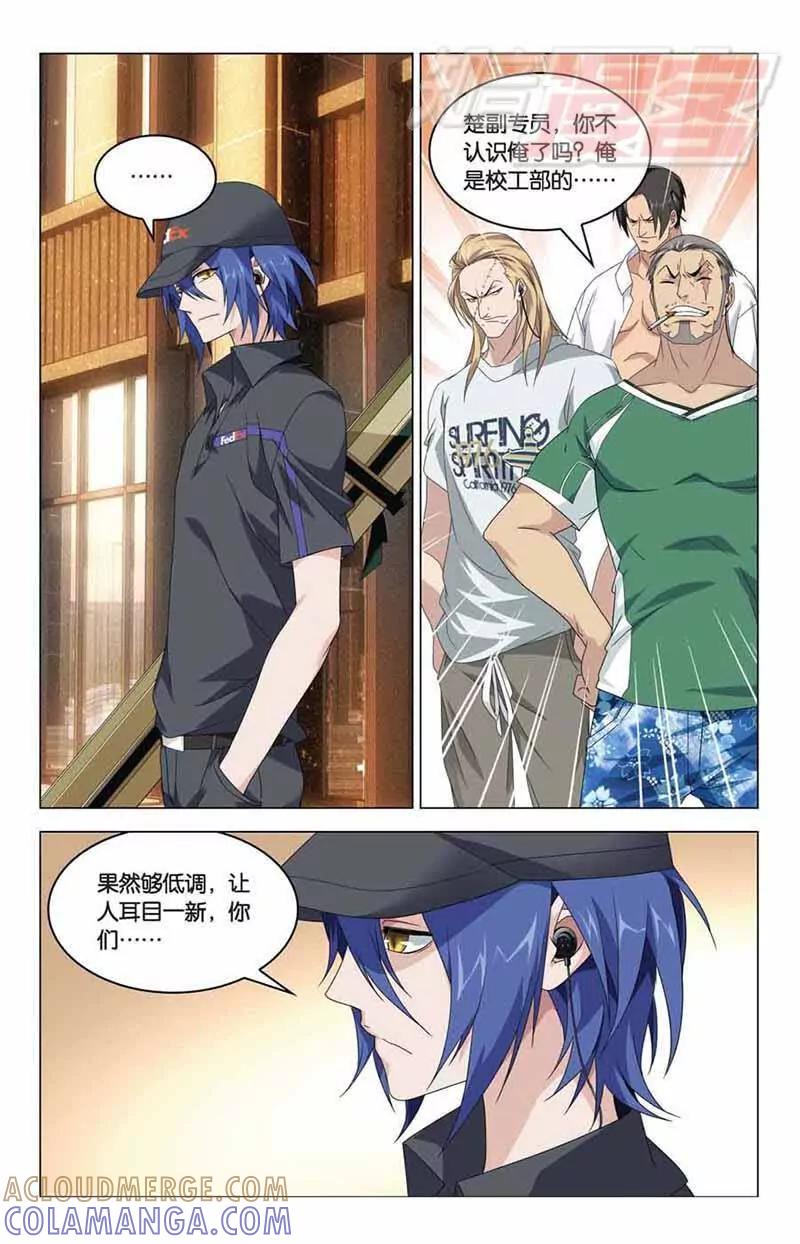 《龙族2》09上 第2页