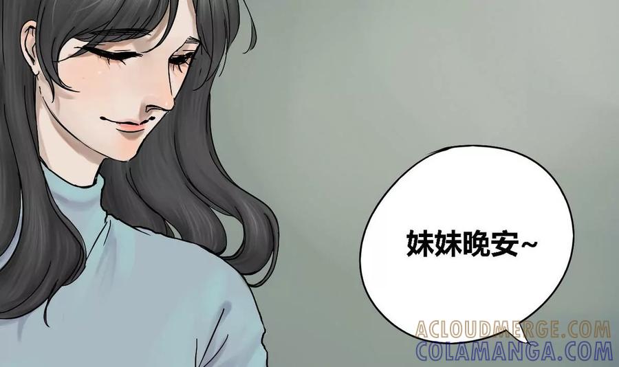 《为妖为亲》第9话 哥哥 4 第21页