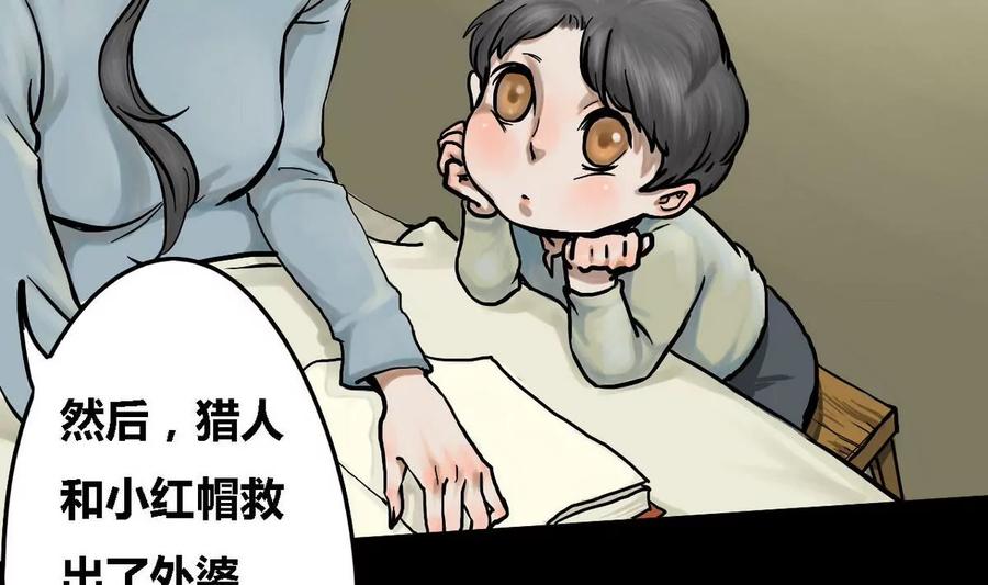 《为妖为亲》第9话 哥哥 4 第4页