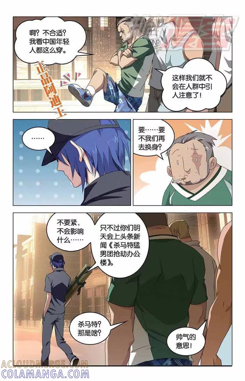 《龙族2》09上 第3页