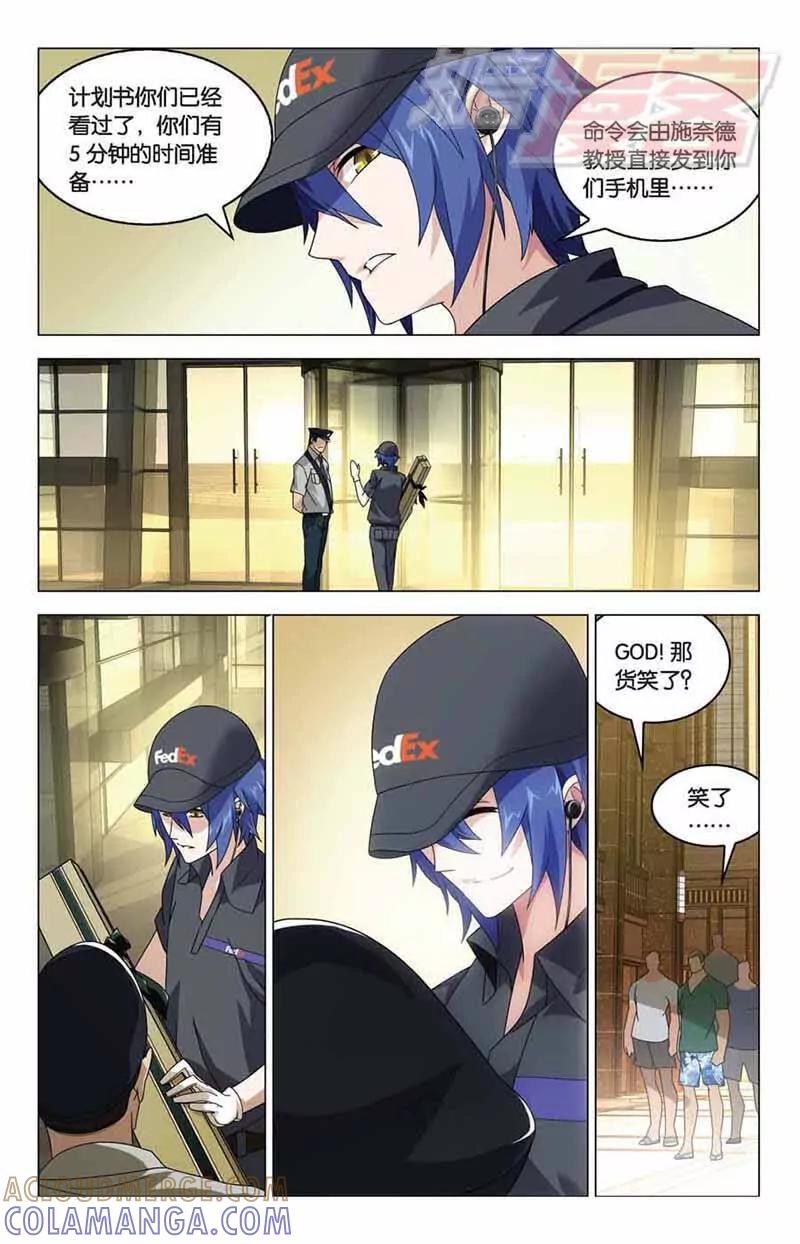 《龙族2》09上 第4页