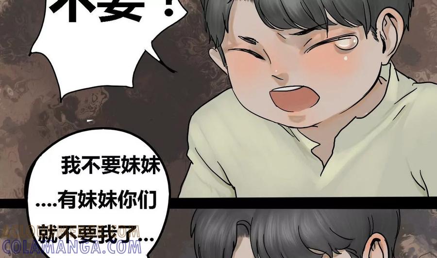 《为妖为亲》第9话 哥哥 4 第29页