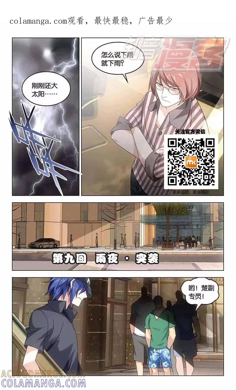 《龙族2》09上 第1页