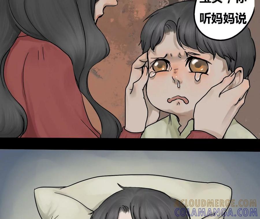 《为妖为亲》第9话 哥哥 4 第31页