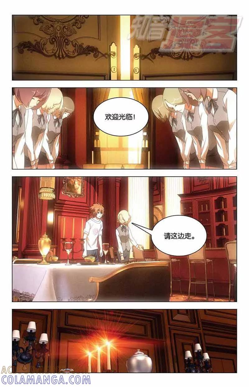 《龙族2》09上 第7页
