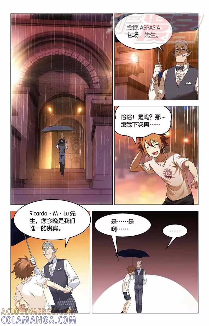《龙族2》09上 第6页