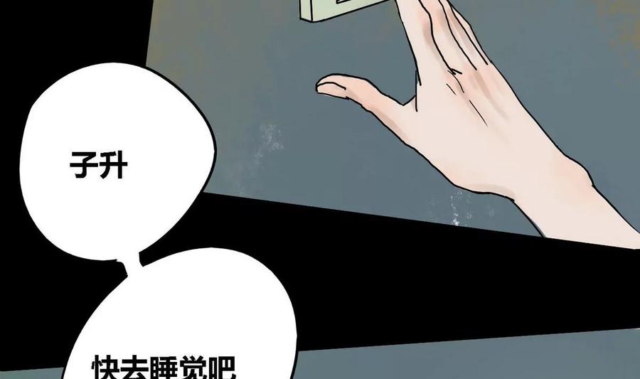 《为妖为亲》第9话 哥哥 4 第10页