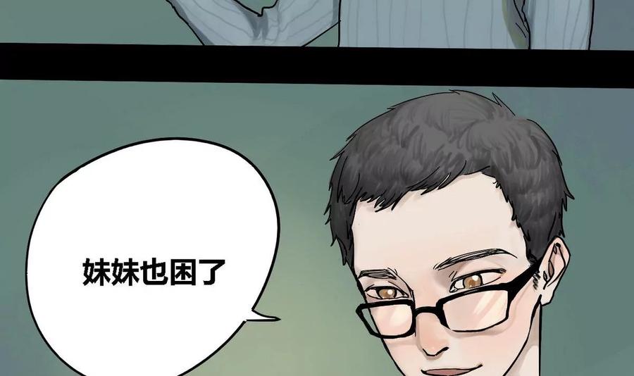 《为妖为亲》第9话 哥哥 4 第12页