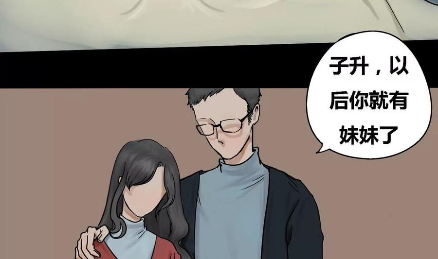 《为妖为亲》第9话 哥哥 4 第26页