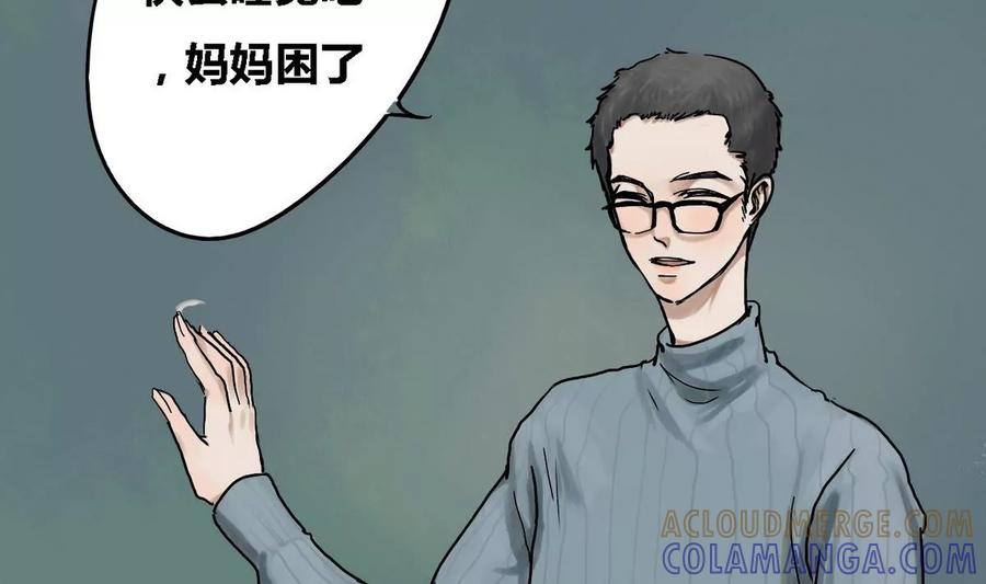 《为妖为亲》第9话 哥哥 4 第11页