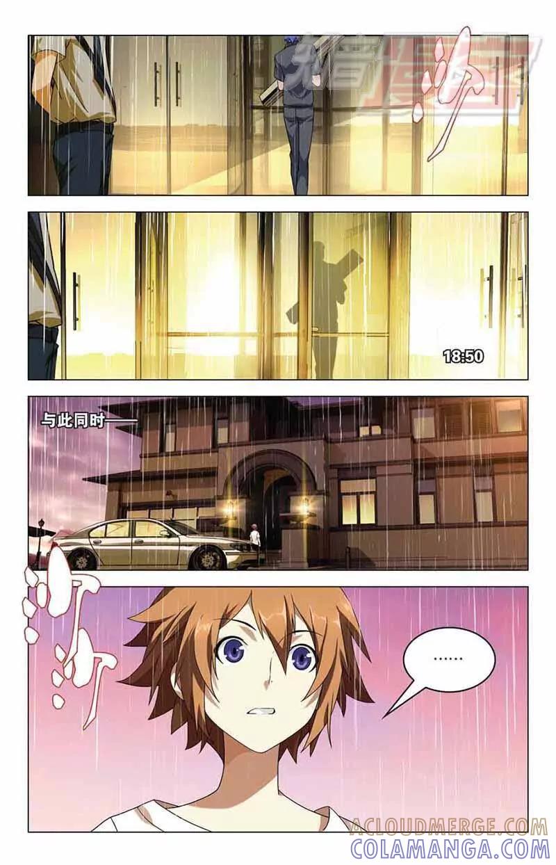 《龙族2》09上 第5页