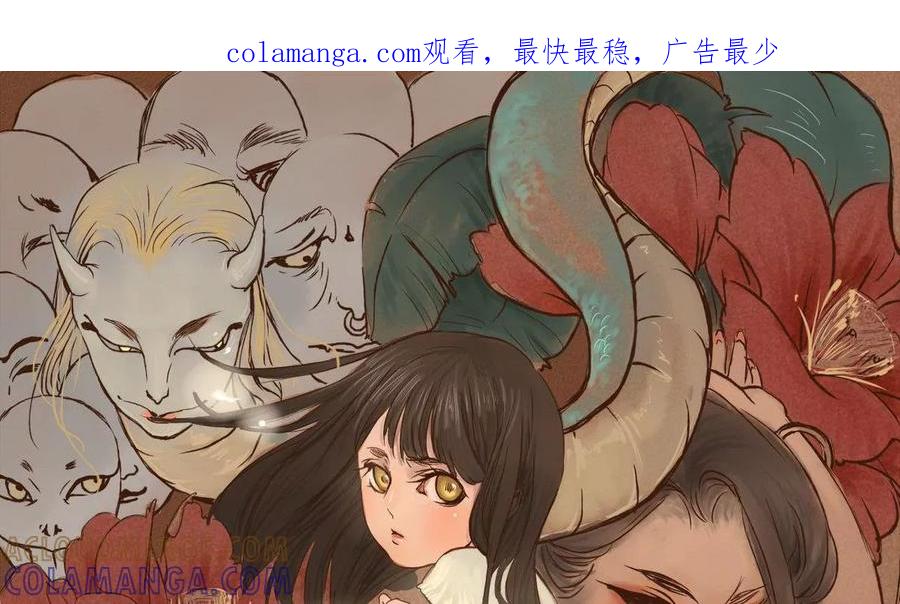 《为妖为亲》第9话 哥哥 4 第1页