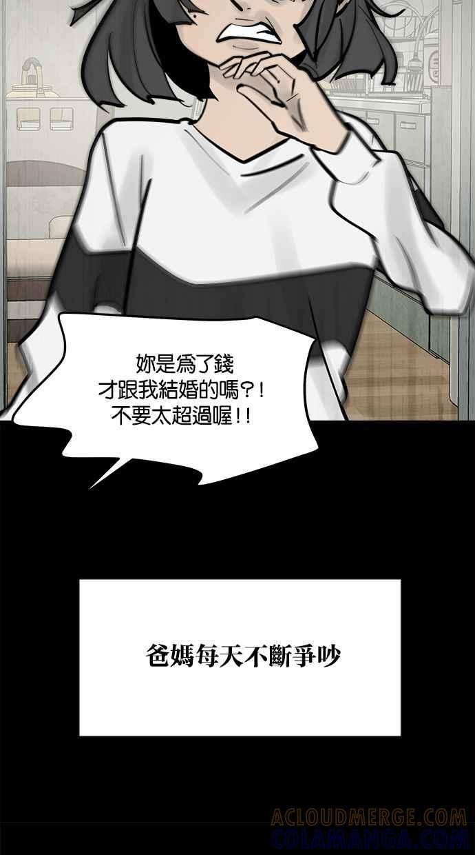 《唯一的孩子》第1话 两条线 第37页