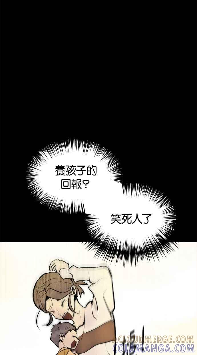 《唯一的孩子》第1话 两条线 第5页
