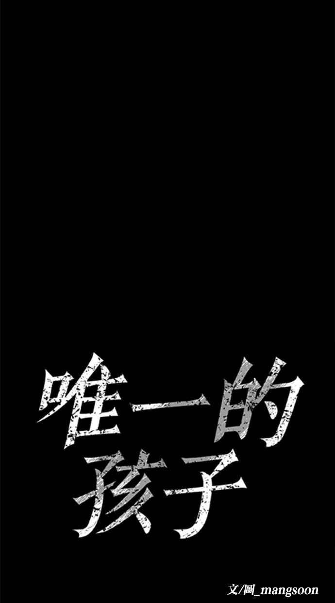 《唯一的孩子》第1话 两条线 第19页