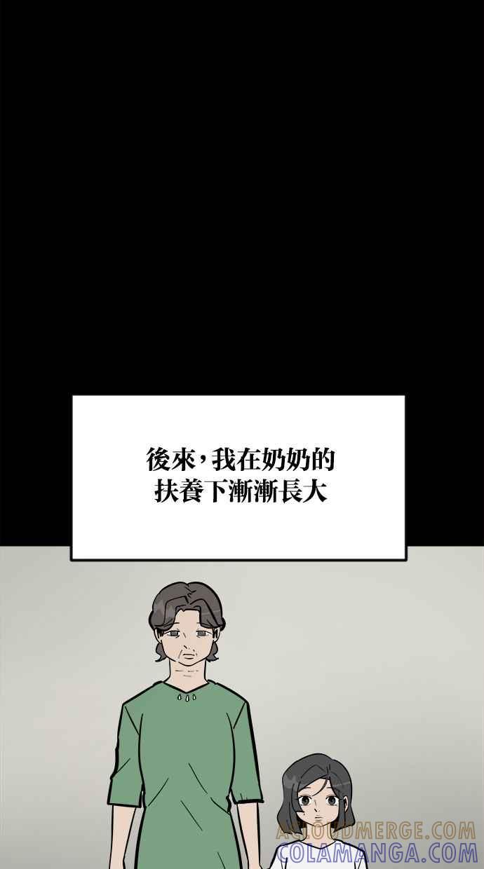 《唯一的孩子》第1话 两条线 第49页